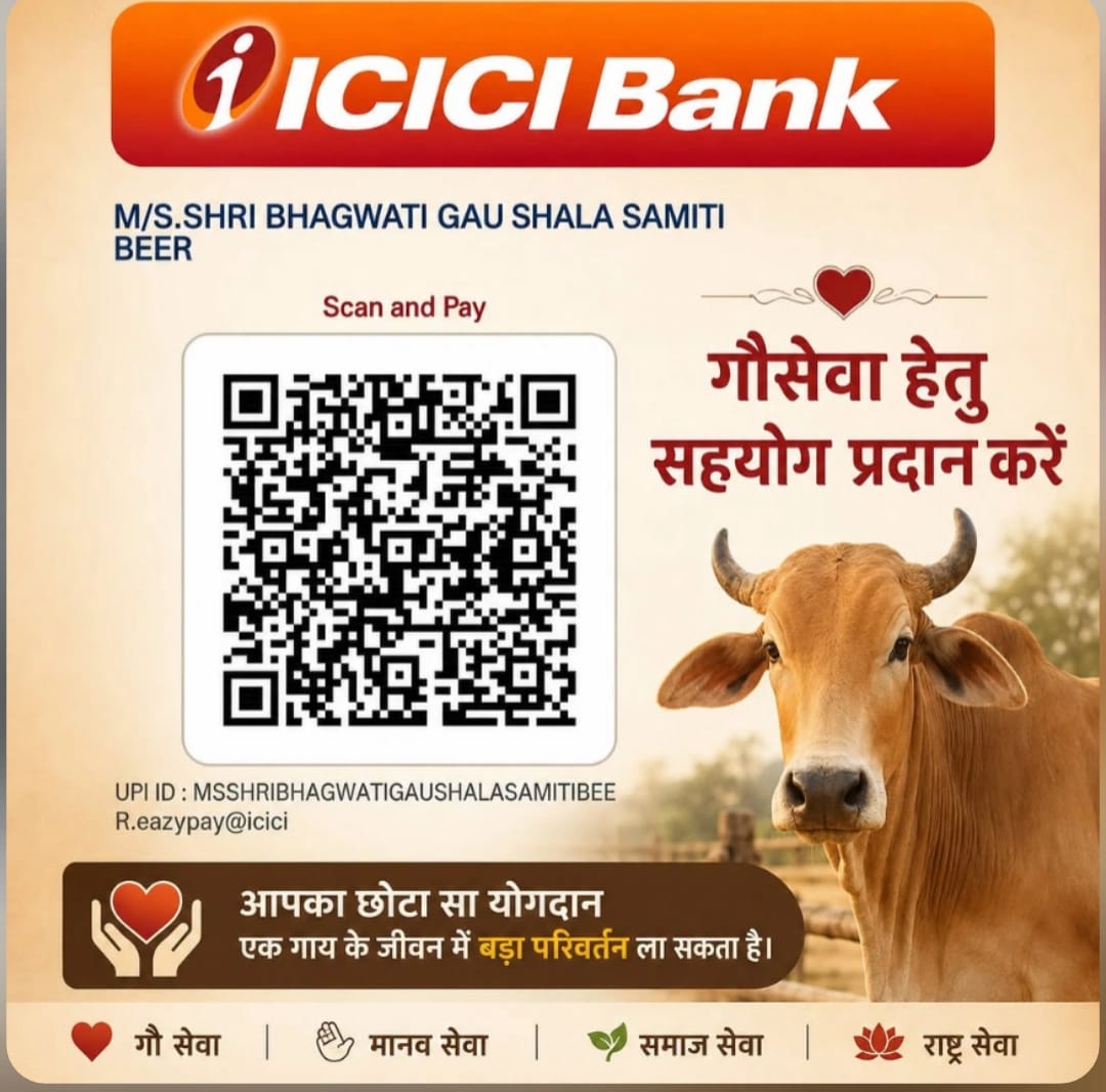 गौशाला